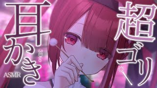 【ASMR/3Dio】超ゴリゴリした耳垢を削る耳かき👂耳奥までしっかり耳掃除。睡眠┆囁き┆ 音圧┆Earcleaning┆Whisperin
