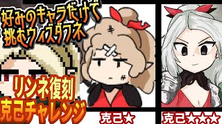 【好きなキャラで粘るダフネ】リンネ復刻！溜めた石で克己に挑戦【Vtuber】