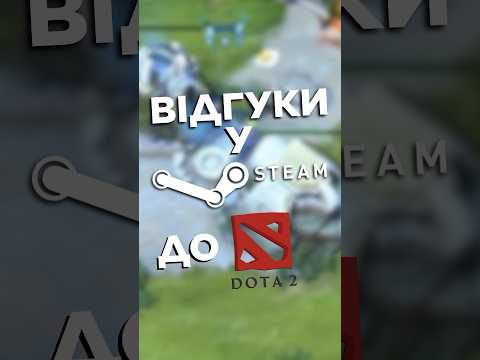 Відгуки в Steam до Dota 2