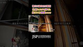最恐ホラゲでも怖がらない！乳首スイッチを押すと生えてくる幽霊www【日本事故物件監視協会】