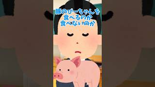 豚のぴーちゃん #shorts #月宮あお #音源お借りしました