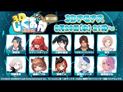 【Among Us 3D 】あもあす３D #3Dじぐお村　【律可/ホロスターズ 】