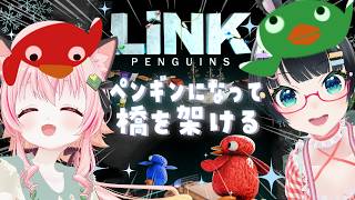 【LINK Penguins】ペンギンとして宝島を目指すぞ【#みあたみ生配信 】