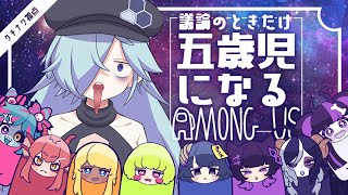 [LIVE] 【ごさいじあもあす】ガキ共が…舐めてると潰すぞ…【コラボ】