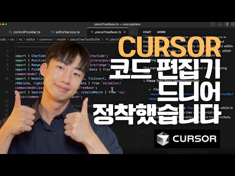 Cursor 모든 기능 완벽 정리 | AI 코드 편집기 이거로 정착하세요