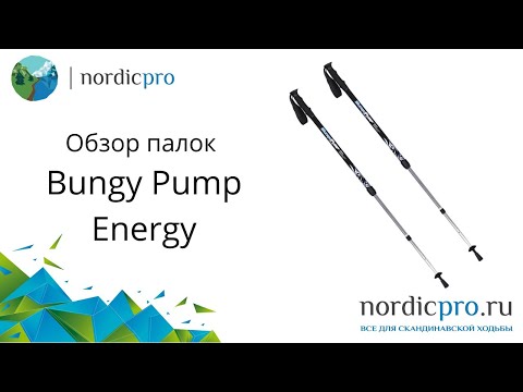 Палки Bungy Pump Energy, 6 kg