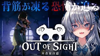 【Out of Sight】盲目の少女がぬいぐるみの視点で生きて脱出を目指すホラゲやるぞ…！【#稲荷いろは/のりプロ所属】