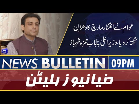 Dunya News 9PM Bulletin | 29 May 2022 | PM Shehbaz Sharif | Imran Khan | Hamza Shehbaz | Ahsan Iqbal