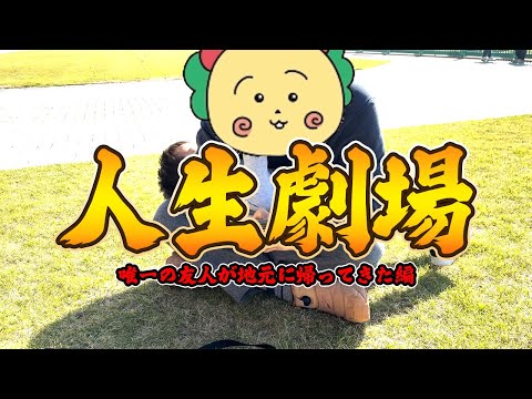 唯一存在する友人のこーじくんが帰ってきたので完全休日の一日