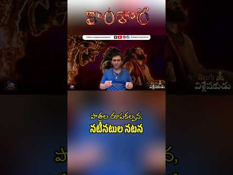 Actors Performance & Characterization in Kantara Chapter | Telugu Vishleshakudu | Popcorn Passions