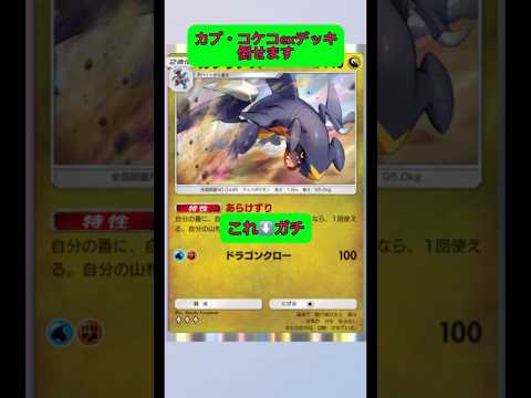 ホビーの動画サムネイル - 世界初！今の環境にバカ強いシロナガブリアス！ガチです！#ポケポケ #ポケモン #shorts