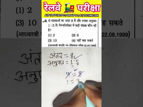 रेलवे 🚂 परीक्षा का #short  #maths #tricks #trending #shorts