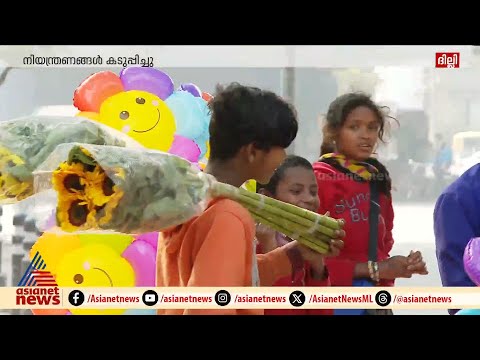 വർക്ക് ഫ്രം ഹോമും മാസ്ക്കുമില്ല; ദില്ലിയിലെ വിഷവായുവിൽ ഇവരെന്ത് ചെയ്യും? | Delhi | Pollution