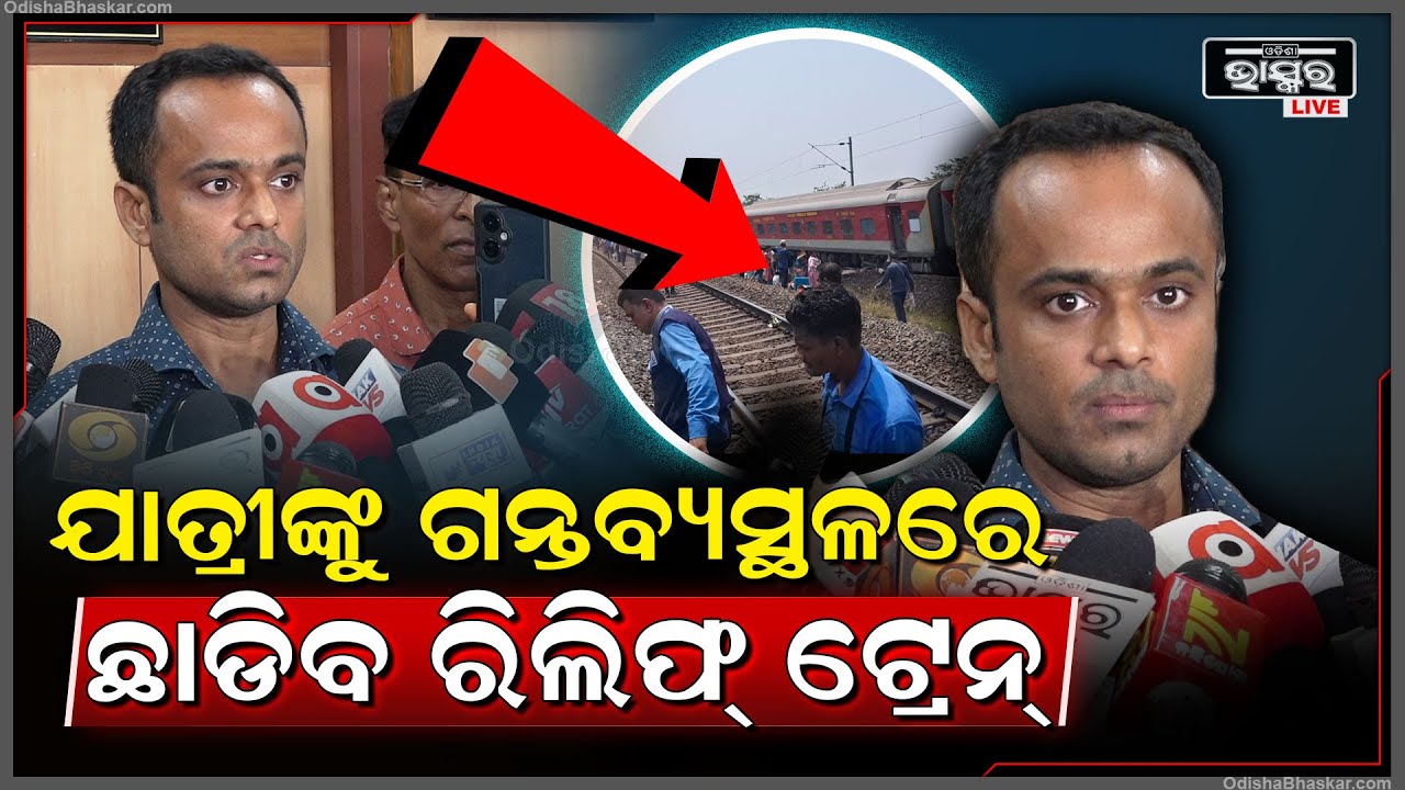 ଭୁବନେଶ୍ୱରରୁ ସ୍ୱତନ୍ତ୍ର ଟ୍ରେନ୍‌ ଯାତ୍ରୀଙ୍କୁ ନେଇ ଗନ୍ତବ୍ୟସ୍ଥଳରେ ପହଞ୍ଚାଇବ I