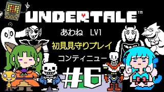【6日目】ニンゲンじゃなくて金魚人だけど仲良くしてくれますか？【初見UNDERTALE】