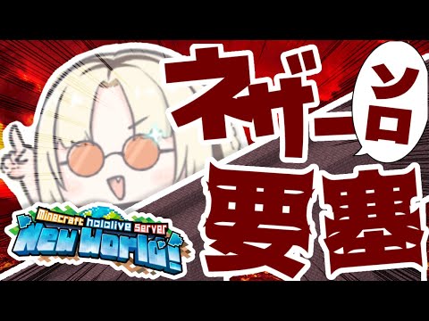 【Minecraft】この間見つけたネザー要塞攻略するぞ!制限時間は2時間!【虎金妃笑虎】