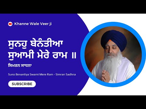 Suno Benantiya swami mere ram - Simran Sadhna - Bhai Sahib Bhai Jasbir Singh ji Khalsa Khanne wale