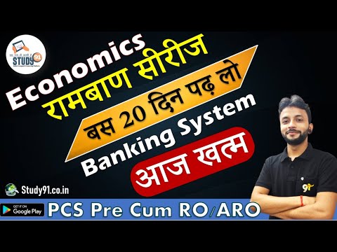 RO, ARO, UPPCS Economics Banking System, रामबाण सीरीज, By Neeraj Sir, Economics Most Imp Que,Study91