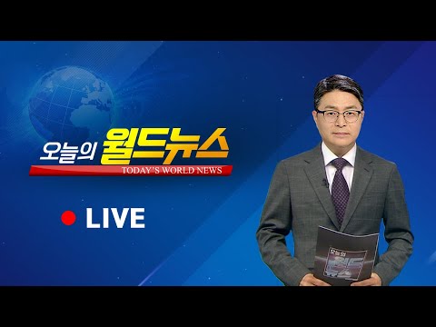 [OBS 오늘의 월드뉴스 다시보기] 2024년 3월 18일 월요일