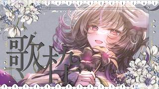 【 歌枠 /Karaoke 】ゲリラ歌枠！ちょっとだけ歌うよ～！喋りと歌声のギャップが凄いVsinger🕊️⚜️【#神凪アンナ/Re:AcT