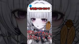 【声真似】セミの鳴き声が上手すぎるVTuber⁉️そんなまさかね…w #vtuber #柘榴シロ #shorts #声真似