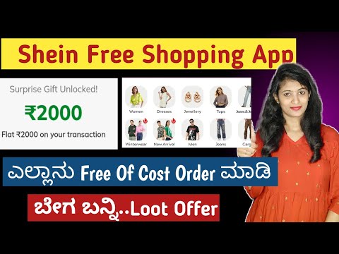 Shein ₹2000 Free Shopping | How To Order Free Products from Shein App
