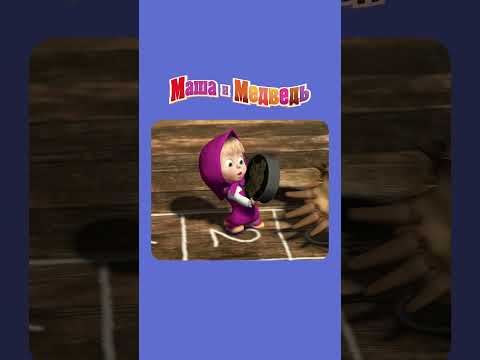 ОТВЛЕКАЮЩИЙ МАНЁВР - МАША И МЕДВЕДЬ: МАША + КАША | мультики для детей