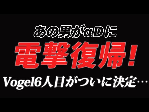 【荒野行動】αDVogel6人目の新メンバーを発表します!!