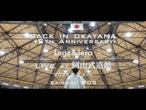 【Episode #03】Road to 岡山武道館 『岡山武道館〜現調編〜』