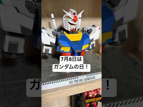 ホビーの動画サムネイル - 7月8日はガンダムの日！ガンキャノンに続きめでたい🎉あれ誰か忘れてる気が、、、 #gundam #gunpla #ガンプラ #rx78 #shorts