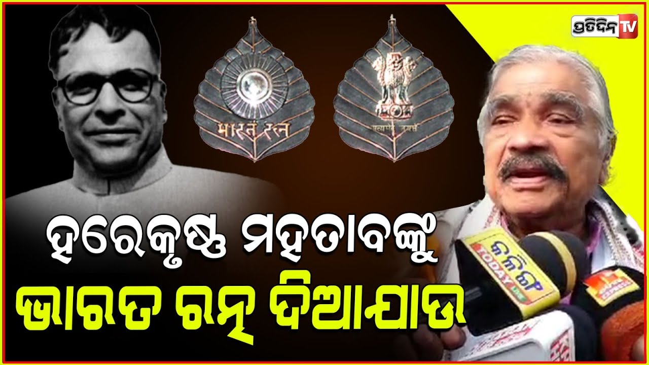 ହରେକୃଷ୍ଣ ମହତାବ ଓଡ଼ିଶାରେ ଗଡ଼ଜାତ ମିଶ୍ରଣ କରି, ଶିଳ୍ପର ବିକାଶ କରିଥିଲେ l Sura Routray