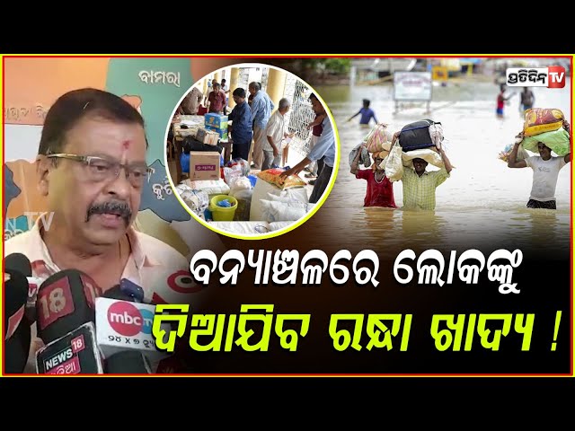ରାଜ୍ଯରେ ବନ୍ଯାସ୍ଥିତିକୁ ନେଇ ରାଜସ୍ବମନ୍ତ୍ରୀ ସୁରେଶ ପୂଜାରୀଙ୍କ ସମୀକ୍ଷା ବୈଠକ lRevenue Minister Suresh Pujari