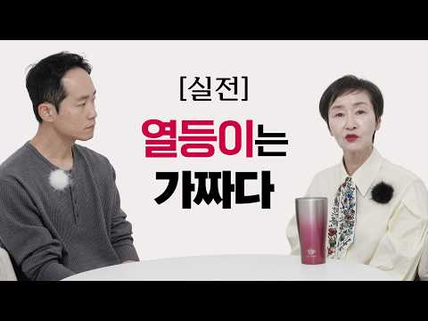 [티토크☕] [<strong>실전</strong>] 열등이는 가짜다