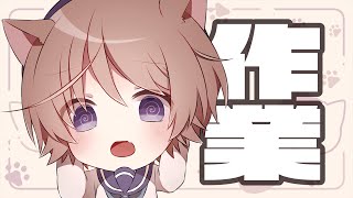 【のんびり】！！！！！！作業！！！！！！【そらのとあ】