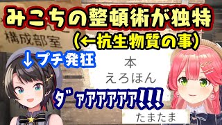 【#ホロ7DTDハード】で【さくらみこ】が率先して行った整理整頓で、区分けの題名が独特で外国から帰ってきたばかりの【大空スバル】もフォローし