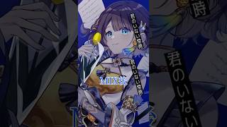 【MIXって凄い‼️】初恋日記のMIX前と後の聴き比べしてみた【司賀りこ/にじさんじ所属】#shorts