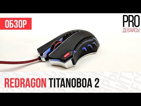 Обзор мышки Redragon Titanoboa 2. Я ее не понял... - UCD-S-2TMDY4fL-R5iDQn-6Q