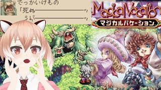 【#マジカルバケーション】なんかとっても危険なヤツ！エニグマ倒すぞー！【Vtuber/古月アイル】#女性実況 #初見プレイ