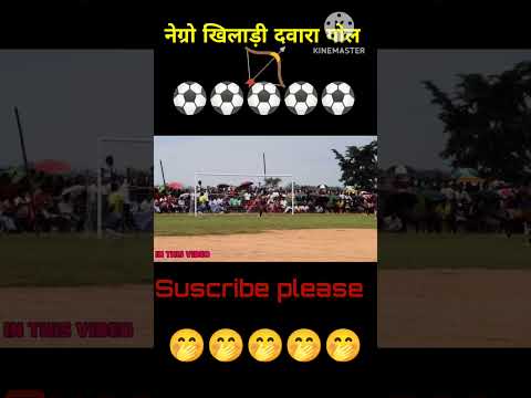 नेग्रो खिलाड़ी दवारा गोल। Negro Pleyer Goal