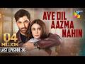 Aye Dil Aazma Nahin - Last Episode 36 - 26 July 2026 - [Mirza Zain Baig & Hina Tariq] HUM TV