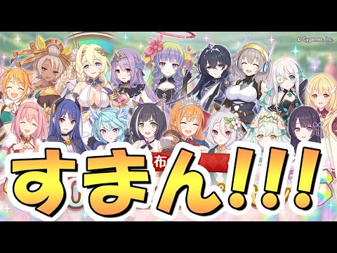 【プリコネR】運営を信じることが出来なくて本当にごめんなさい…【プリコネ】