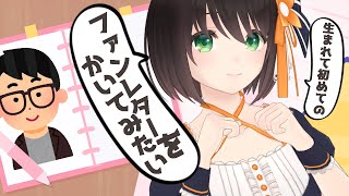 【タイピング音かたかた】はじめてファンレターを書くので手伝ってください【Vtuber / 初鹿野ことな】