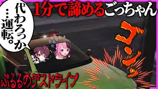 【MADTOWN】警察になりパトカーで出動するも運転が壊滅的すぎて即ごっちゃに諦められるぷるる【天鬼ぷるる/切り抜き/ごっちゃんマイキー】