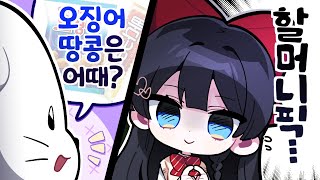 그건 우리 할머니도 안 드셔
