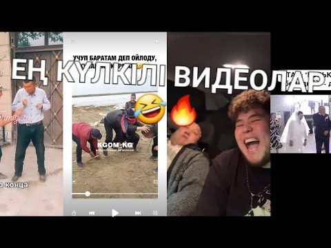 Қазақстан видео топ прикольные | тик ток инстаграм қызық чили музыка қазақша  кино 2023 2024 #shorts