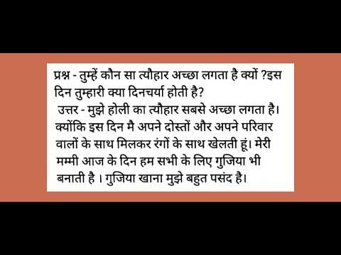 फसलों के त्योहार, कक्षा 5,  पाठ2