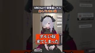 VRChatで清掃員のフリしたら誰にも気づかれないに決まってる！ #Shorts #VRChat #Vket