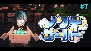【MINECRAFT】初めてのサーバー参戦、その7！！【＃ノクテ鯖】
