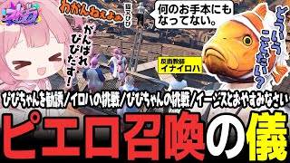 【ストグラ】ピエロ召喚BOXに何も知らない猫又ぴぴを連れていくwww【 #小花衣ももみ / 切り抜き 】