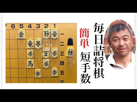 毎日詰将棋　その428